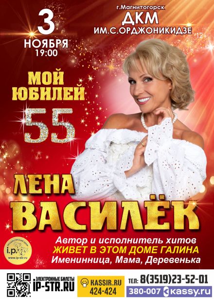 Лена Василёк