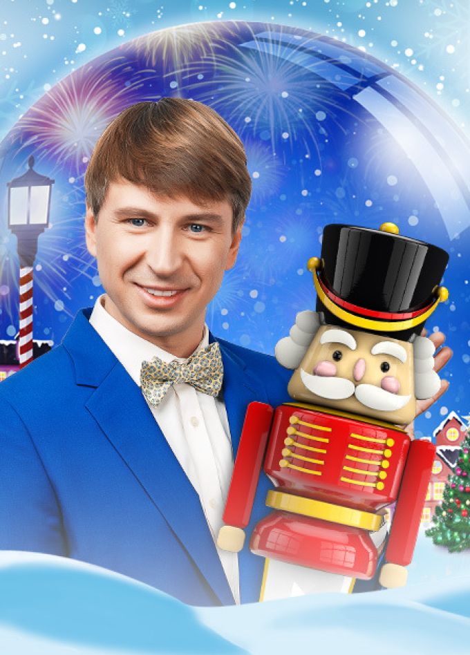 Щелкунчик и Мышиный король: Ледовая сказка Ильи Авербуха